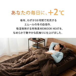 あなたの毎日に、+2℃。毎年わずか3ヶ月間で完売するエムール冬の自信作。吸湿発熱する特殊素材EMOORHEATを、なめらかで艶やかな肌触りに仕上げました。