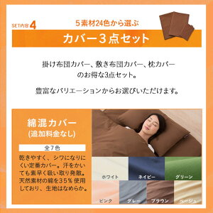 日本製布団セットシングルサイズ『ルミエール2』お布団セットふとんセット組布団布団ふとん寝具セット布団カバー掛け布団敷き布団枕抗菌防臭防ダニブラウンベージュピンク通販新生活6点セット【送料無料】エムール