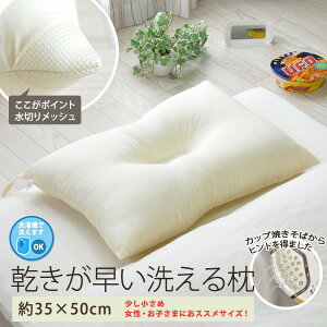 乾きが早い洗える枕