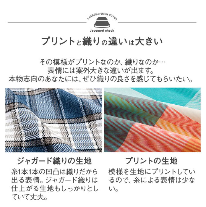 楽天市場 こたつ布団カバー チェック柄 長方形 こたつカバー こたつ掛け布団カバー 炬燵カバー 炬燵布団カバー コタツカバー チェック ブルー ベージュ ポリエステル 洗える 洗濯 洗濯機可 あったか 冬 寒さ 防寒 シンプル おしゃれ エムール エムール Emoor 布団 家具