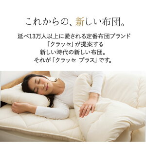 日本製布団セット高反発ウレタンダブル『クラッセプラス』掛け布団敷き布団枕の3点セットお布団セットふとんセット組布団セット布団ふとん寝具セット圧縮コンパクトマイティトップ2防ダニダニ防止防虫抗菌防臭新生活あったかエムール