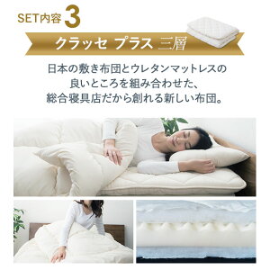 日本製布団セット高反発ウレタンダブル『クラッセプラス』掛け布団敷き布団枕の3点セットお布団セットふとんセット組布団セット布団ふとん寝具セット圧縮コンパクトマイティトップ2防ダニダニ防止防虫抗菌防臭新生活あったかエムール