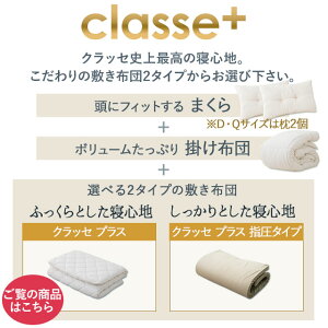 日本製布団セット高反発ウレタンダブル『クラッセプラス』掛け布団敷き布団枕の3点セットお布団セットふとんセット組布団セット布団ふとん寝具セット圧縮コンパクトマイティトップ2防ダニダニ防止防虫抗菌防臭新生活あったかエムール