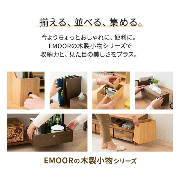 楽天市場 小物入れ 引き出し付き 木製 デスクドローワー デスク 家具 木製家具 小物収納 小物収納ケース デスク周り デザイン おしゃれ 整理整頓 新生活 一人暮らし 事務用品 入学式 プレゼント ギフト 北欧 エムール エムール Emoor 布団 家具