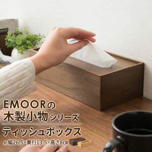 箱 ティッシュ 収納の人気商品 通販 価格比較 価格 Com