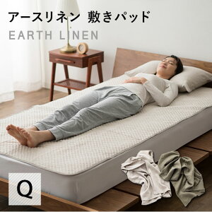麻100 クイーンサイズ ベッドパッドの人気商品 通販 価格比較 価格 Com