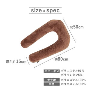 楽天市場 クッション U字 抱き枕 腰当て ソファ 約50 80 15cm ウレタン 洗える 洗濯機可 ごろ寝 背もたれ 枕 インテリア 家具 かわいい お洒落 おしゃれ 北欧 ジャンボ 特大 プレゼント ギフト 新生活 敬老の日 送料無料 エムール エムール Emoor 布団 家具