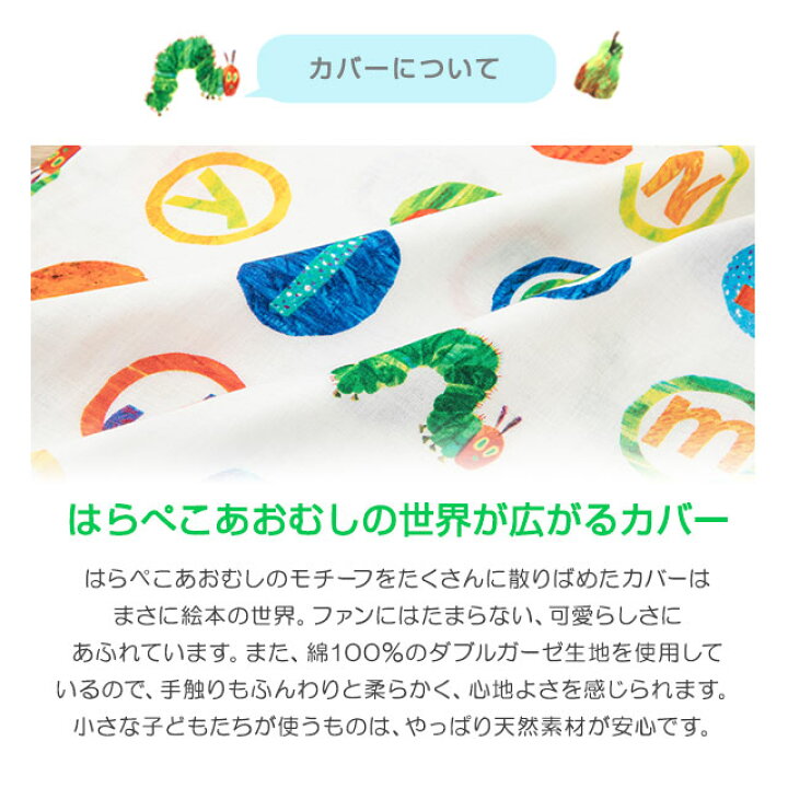 楽天市場 クッション ベビークッション 抱き枕 授乳クッション はらぺこあおむし 日本製 洗える 送料無料 ソファ 座椅子 イス ベビー 赤ちゃん マルチクッション コンパクト 省スペース 綿100 ガーゼ 安心安全 保育園 幼稚園 プレゼント ギフト エムール エムール 楽天市場 クッション ベビークッション 抱き枕 授乳クッション はらぺこあおむし 日本製 洗える 送料無料 ソファ 座椅子 イス ベビー 赤ちゃん マルチクッション コンパクト 省スペース 綿100 ガーゼ 安心安全 保育園 幼稚園 プレゼント ギフト エムール エムール