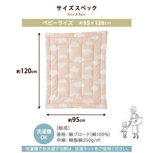 ベビー布団ベビー掛け布団ふとん洗える丸洗いベビー掛けふとん95×120cm綿100%