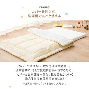ベビー布団ベビー掛け布団ふとん洗える丸洗いベビー掛けふとん95×120cm綿100%