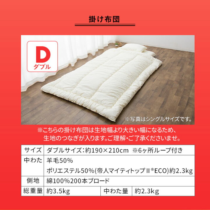 楽天市場】布団セット ダブル 掛け布団 敷き布団 2点 セット 羊毛 