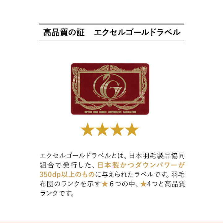 楽天市場】日本製 羽毛布団 キング エクセルゴールドラベル 