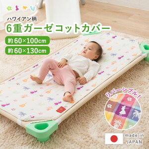 y݌ɏzRbgJo[ RbgV[c K[[ nCA 6dK[[ { 100 ۈ牀 60×130cm 60×100cm Soht o[Vu Ԃ LbY q Mtg ct Q 