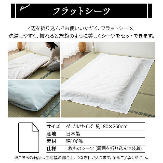 楽天市場】フラットシーツ 日本製 綿100％ ダブル サイズ 布団カバー