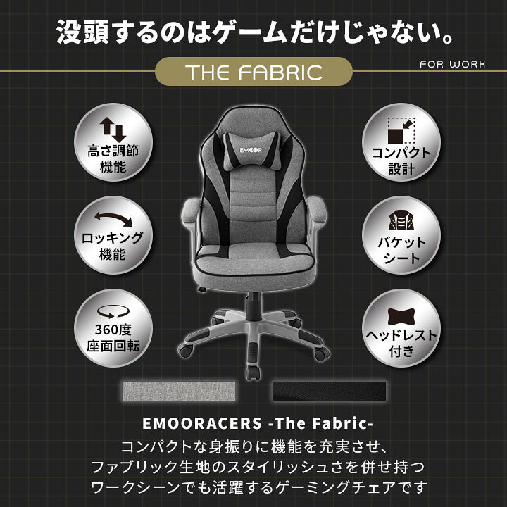 楽天市場 9日時 4h全品p5倍 ゲーミングチェア Emooracers ゲームチェア ファブリック 高さ調節 ハイバック ヘッドレスト アームレスト クッション キャスター 腰痛対策 学習椅子 テレワーク 在宅 オフィスチェア パソコンチェア デスクチェア 椅子 イス エムール