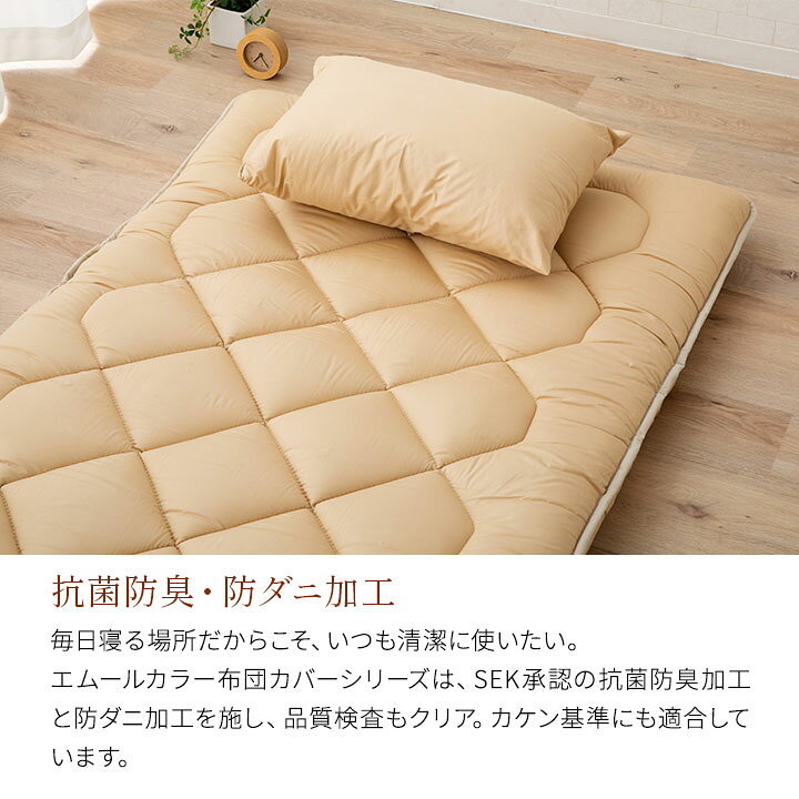 敷き布団 敷布団 布団 オールシーズン 防ダニ 敷きふとん 清潔 軽量 子供 しき布団 エムール 体圧分散 洗える 洗濯 新生活 ふとん 洗濯機 こども ふんわり 敷き布団 敷布団 布団 オールシーズン 防ダニ 敷きふとん 清潔 軽量 子供 しき布団 エムール 体圧分散 洗える 洗濯 新生活 ふとん 洗濯機 こども ふんわり