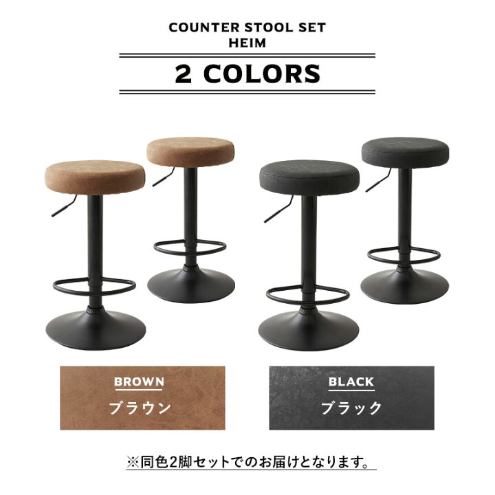 楽天市場】【本日20時〜5H全品P5倍】カウンタースツール 2脚セット 