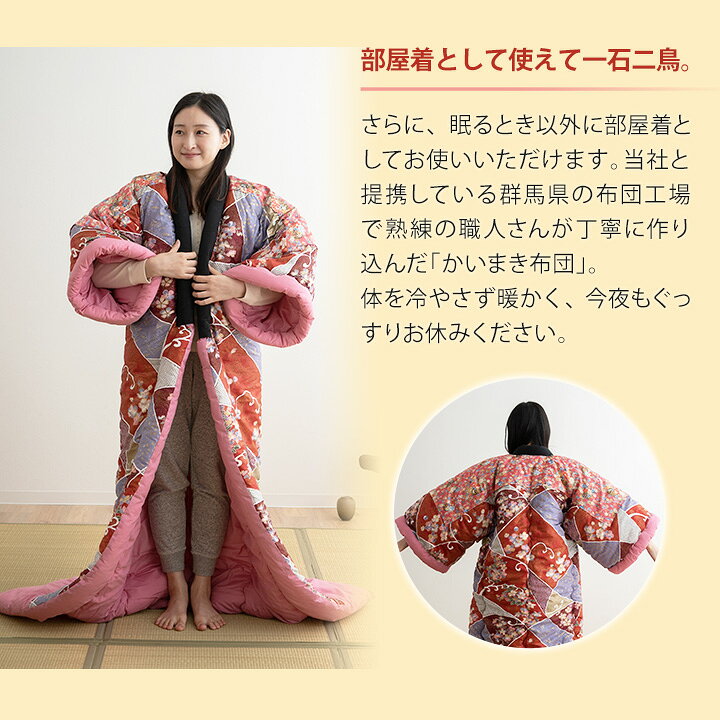 楽天市場】日本製 かいまき布団 かいまき かいまき布団 掻巻 日本製 