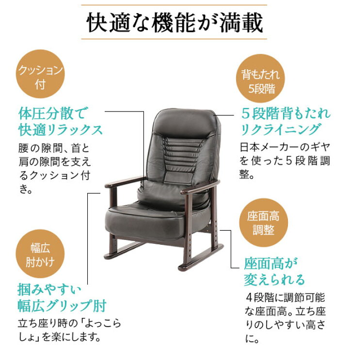 楽天市場】高座椅子 組立不要 リクライニング チェア すぐに使える完成 