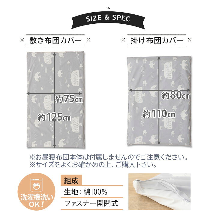 楽天市場】【在庫処分】掛け敷き カバー 2点セット お昼寝布団 専用 