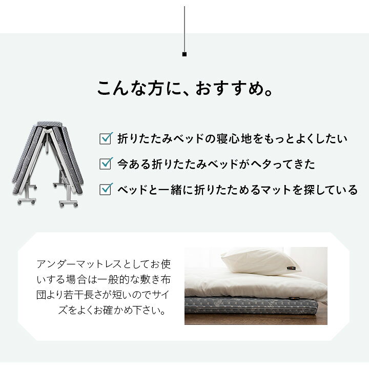 楽天市場】折りたたみベッド 専用 マットレス シングル 敷いたまま 