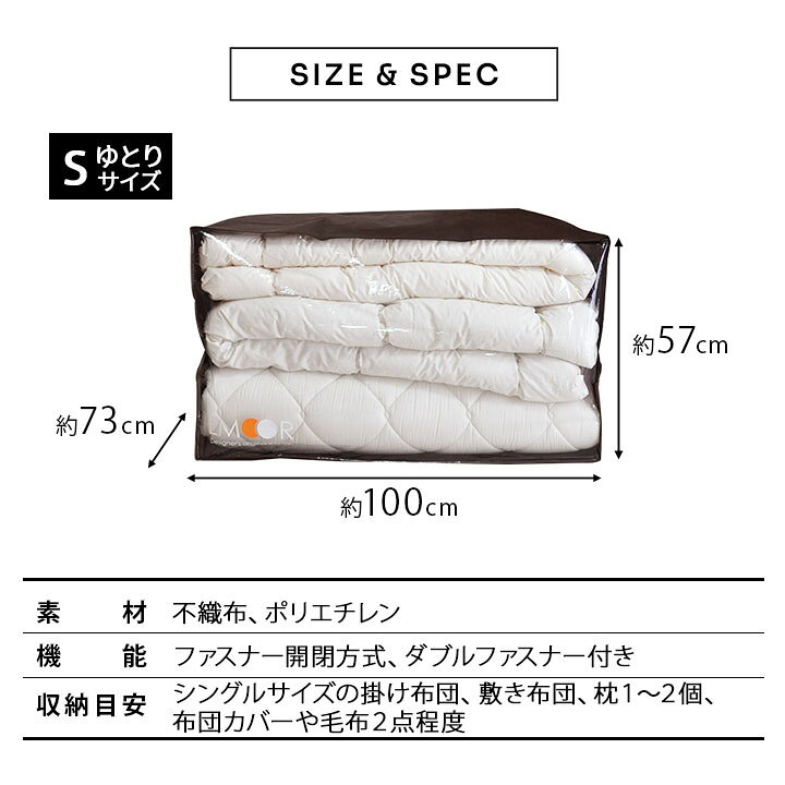楽天市場 布団収納ケース 袋 布団セット用 エムールオリジナル シングル ゆとり 中が見える 衣替え 引っ越し 新生活 オフシーズン 来客用 掛け布団 敷き布団 枕 毛布 ケット マットレス ふとん フトン 寝具 バッグ バック 持ち運び 透明 窓 中身 便利 万能 コスパ エムール