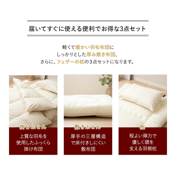 楽天市場】【本日7時〜3H全品P5倍】日本製 羽毛布団 3点セット 