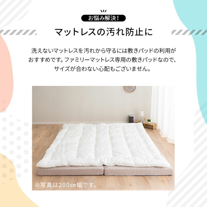 楽天市場】ファミリーマットレス 専用 極厚 敷きパッド 300cm 日本製 