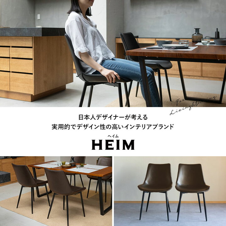 楽天市場】ダイニングチェア 2脚セット HEIM 黒 茶 ブラック ブラウン 