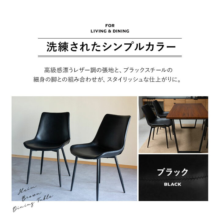 楽天市場】ダイニングチェア 2脚セット HEIM 黒 茶 ブラック ブラウン 