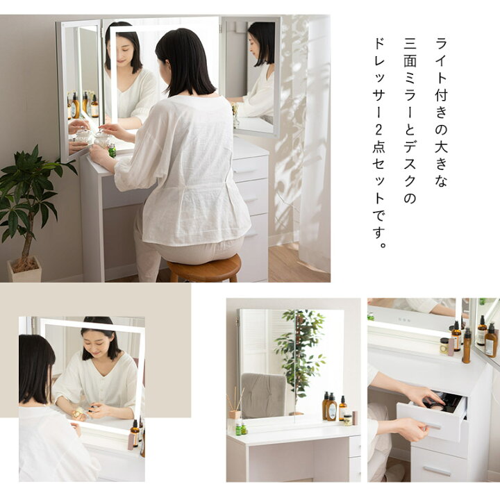 楽天市場】LEDライト付き 三面鏡 ドレッサー 2点 セット 鏡台 幅80cm 