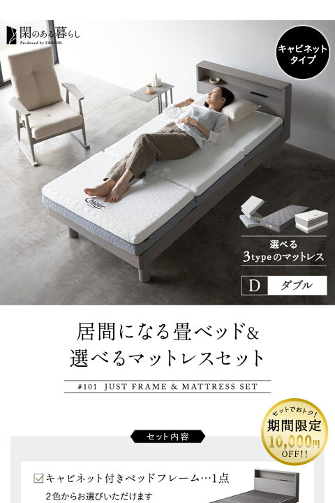 楽天市場】【10000円OFF】畳ベッド マットレス 2点セット セミダブル 