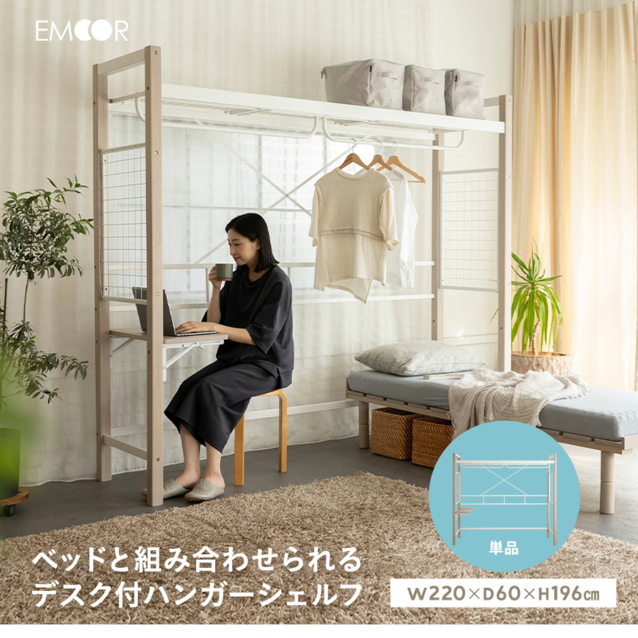 ハンガーシェルフ
