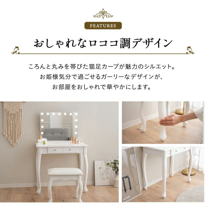 楽天市場】LEDライト付き ドレッサー 3点セット 猫脚 ロココ調 鏡台 