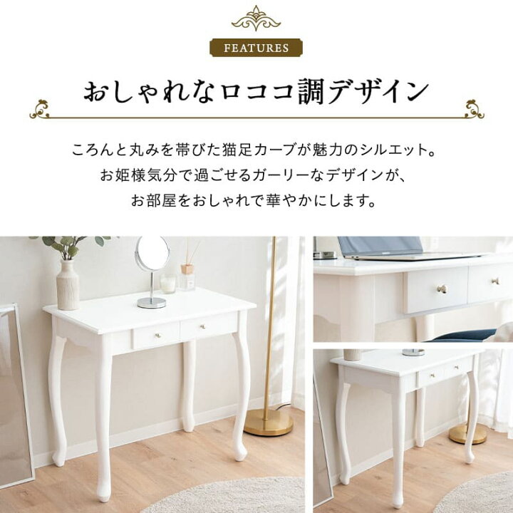 楽天市場】テーブル デスク 幅75cm 猫脚 ロココ調 姫系 ホワイト 白 