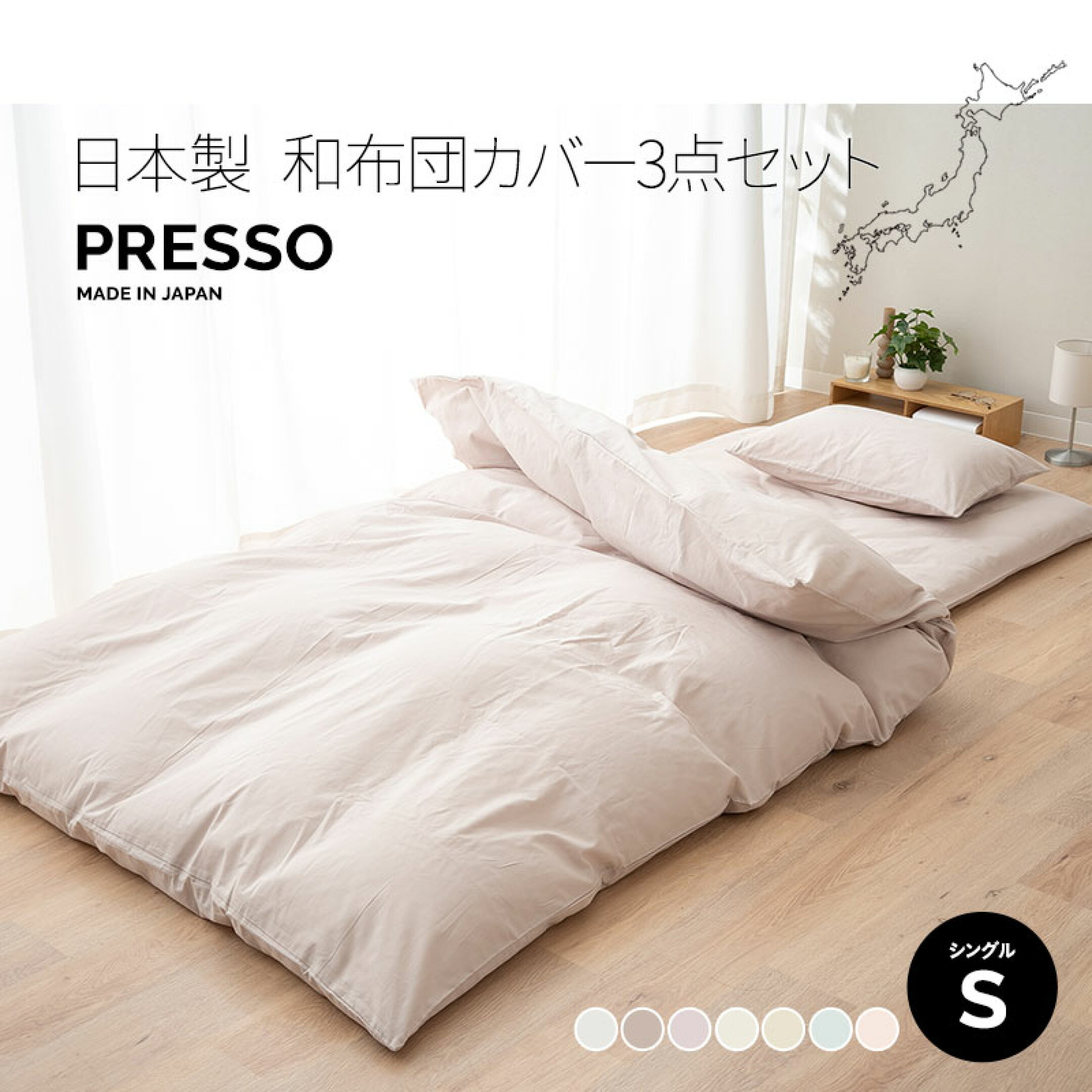 日本製 綿100% でリーズナブルな布団カバー