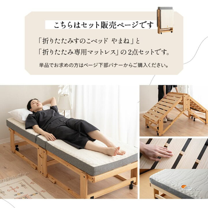 楽天市場】折りたたみベッド マットレス 2点セット 幅65cm コンパクト 
