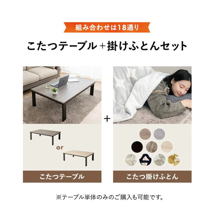 楽天市場】選べる こたつセット こたつセット 幅120cm 長方形 