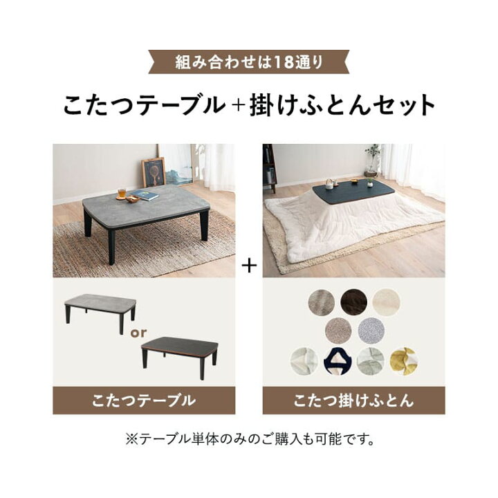 楽天市場】選べる こたつセット こたつ2点セット ロータイプ 幅105cm 