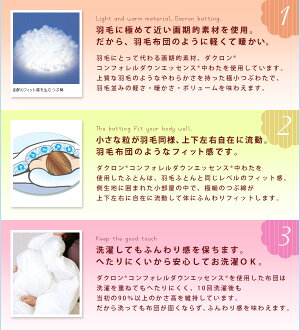 コンフォレルダウンエッセンス掛け布団シングル(洗える掛け布団掛布団掛けふとん掛けぶとんかけふとんかけぶとんあったか羽毛布団洗える布団)(インビスタダクロン綿100%ウォッシャブル)【送料無料】
