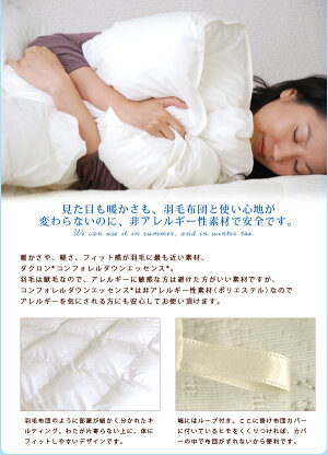 コンフォレルダウンエッセンス掛け布団シングル(洗える掛け布団掛布団掛けふとん掛けぶとんかけふとんかけぶとんあったか羽毛布団洗える布団)(インビスタダクロン綿100%ウォッシャブル)【送料無料】