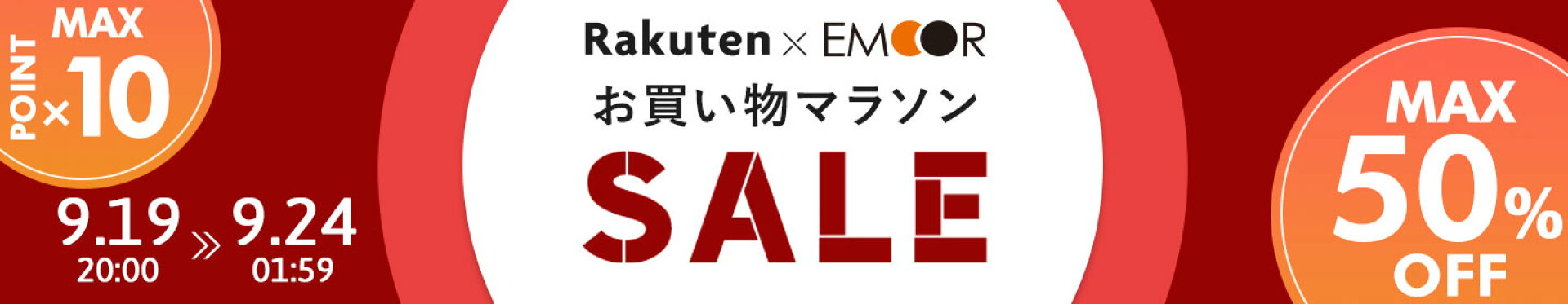 マラソンSALE