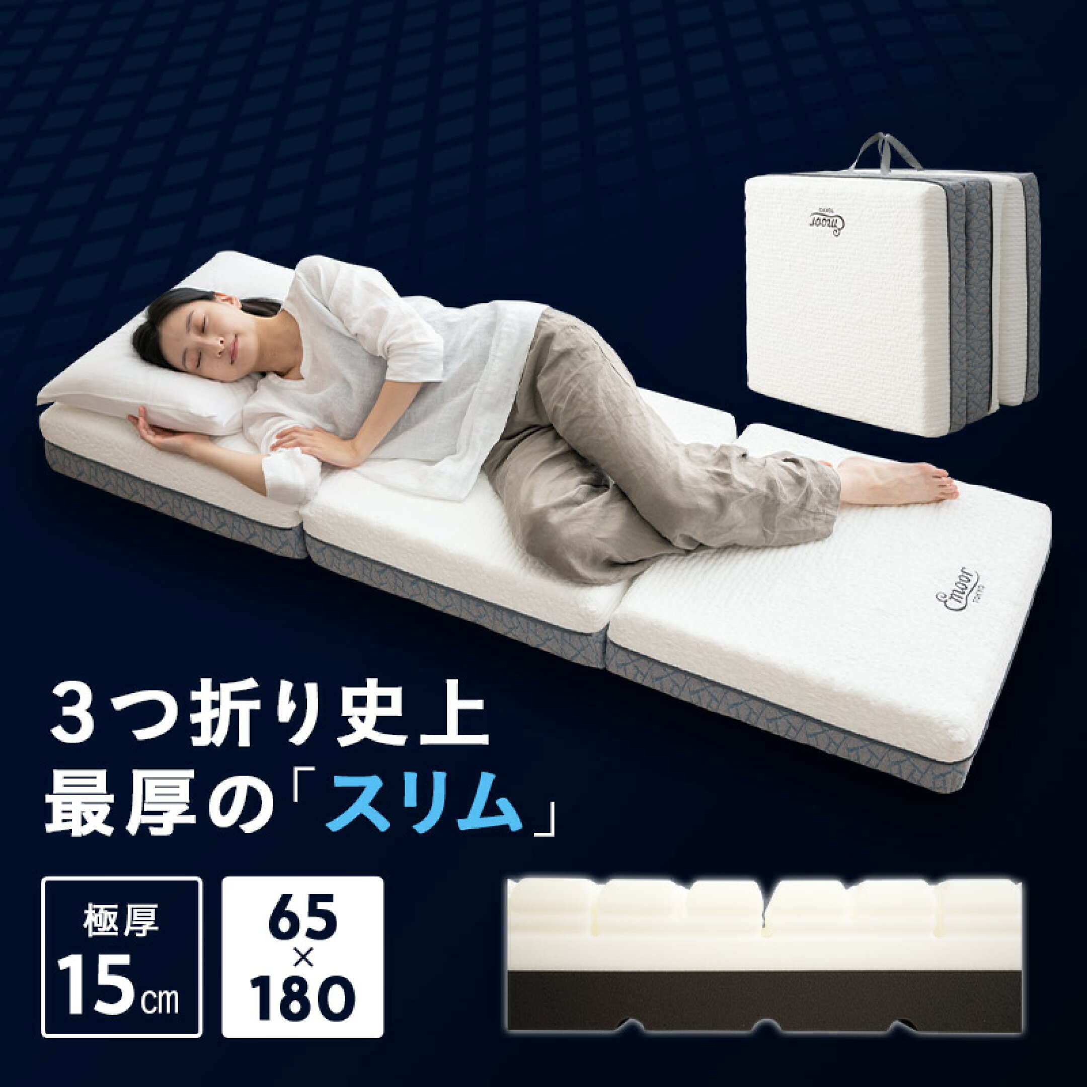 65×180サイズのコンパクトショートサイズ
