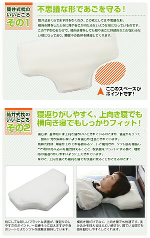 筒井式横向き寝をしてもいい枕/女性用セット