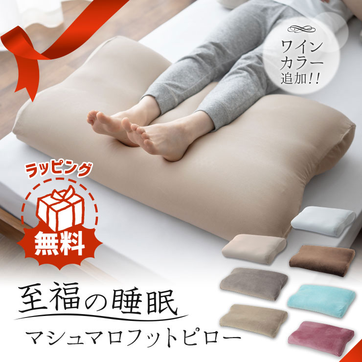 本当に気持ちいい“眠り”を体験したことがありますか？睡眠研究に力を入れている寝具メーカーEMOORだから作れた 至福の睡眠 にこだわった 足まくら が誕生しました まだ間に合う 父の日 ギフト プレゼント 実用的 花以外 2022 日本製 足枕 枕 足 むくみ ふくらはぎ 快眠 母の日 国内正規総代理店アイテム グッズ ビーズ 解消 健康 抱き枕 安眠 膝下 リラックス 浮腫 敬老の日 さらさら 大規模セール フットピロー 至福