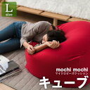 マイクロビーズクッション ビーズクッション クッション日本製 「人をダメにする もちもち ビーズ クッション」 キューブ/Lサイズ ニット生地 ジャンボ ソファ...