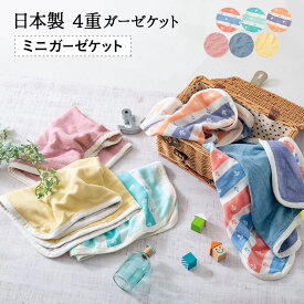 【在庫処分】いかりボーダー柄 4重ガーゼ ミニケット 約65×50cm ガーゼケット おむつマット いかり柄 マリンボーダー ベビーケット クールケット 綿100％ ベビーカー チャイルドシート 涼感 吸水 速乾 丸洗いOK ひんやり 【ラッピング対応】 エムール