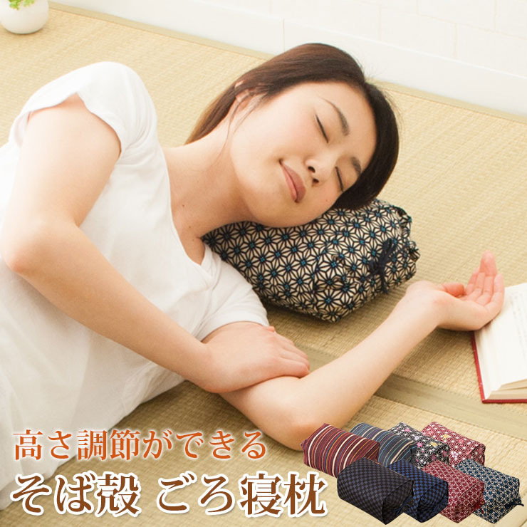 楽天市場】高さが調整できる ごろ寝枕 まくら 枕 日本製 国産 そばがら