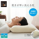 洗える枕 日本製 乾きが早い 43×63cm 高さが選べる 低め 高め メッシュ 速乾 安眠枕 快眠枕 シワになりにくい ウォッシャブル枕 わた枕 まくら マクラ pillow ウォッシャブルピロー 帝人クリスター 冷感 涼感 ポリエステルわた 洗濯機可 【ラッピング対応】 エムール