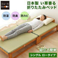 【本日全品P5倍】日本製 い草畳の折りたたみベッド シングルサイズ 木製 収納 い草 畳 敷き布団 折り畳み…